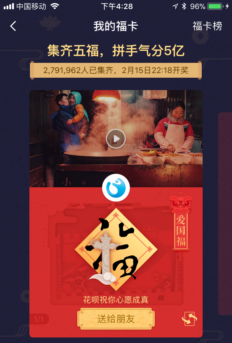 集福.png